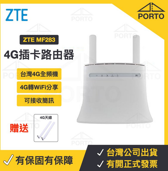 中興 ZTE MF283 台灣全頻 4G 分享器, 1個, 88dbi 訊號增強4G天線10m長