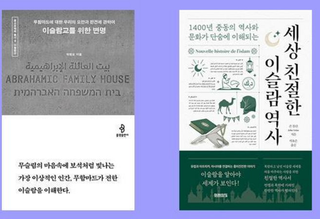 이슬람교를 위한 변명+세상 친절한 이슬람 역사 2권 세트