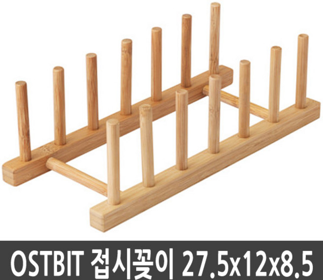 이케아 OSTBIT 접시꽂이 대나무 27.5x12x, 1개