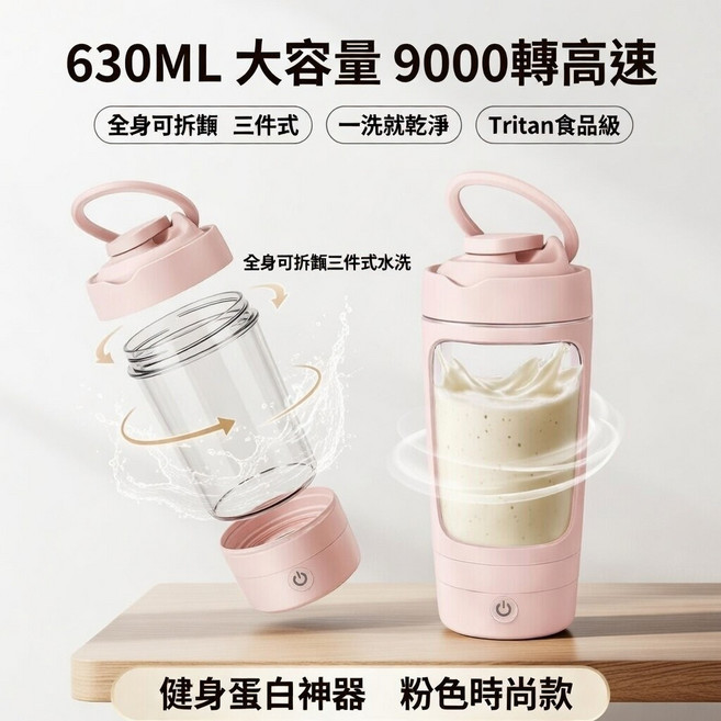 全自動攪拌杯 電動攪拌杯 全身可拆卸 630ML大容量 奶昔杯 辦公咖啡杯, 1個, 獨家粉色進口機芯+秒攪勻, 630ml, 粉色