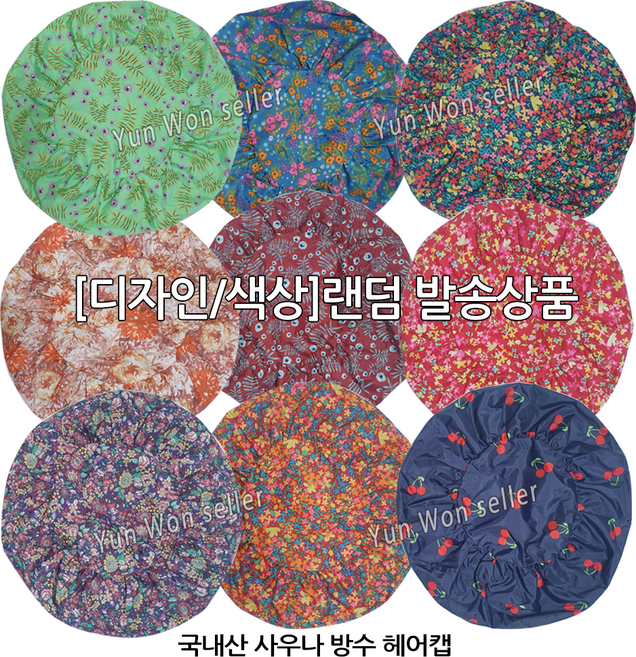 국산 JM 사우나 방수 샤워캡 헤어캡, 국산 샤워캡(색상랜덤), 1개, 혼합색상