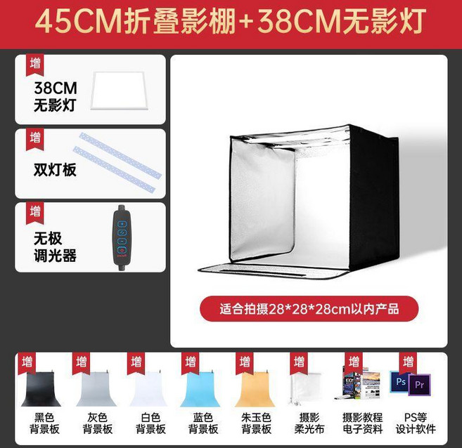 45CM 折疊攝影棚 四燈旗艦版 附贈多色背景板, 1個, 45cm摺疊影棚 免修圖專用, 45cm摺疊影棚 免修圖專用