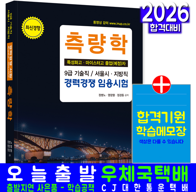 9급공무원 측량학 교재 책 특성화고 마이스터고 한솔아카데미 정병노 염창열 정경동 2026