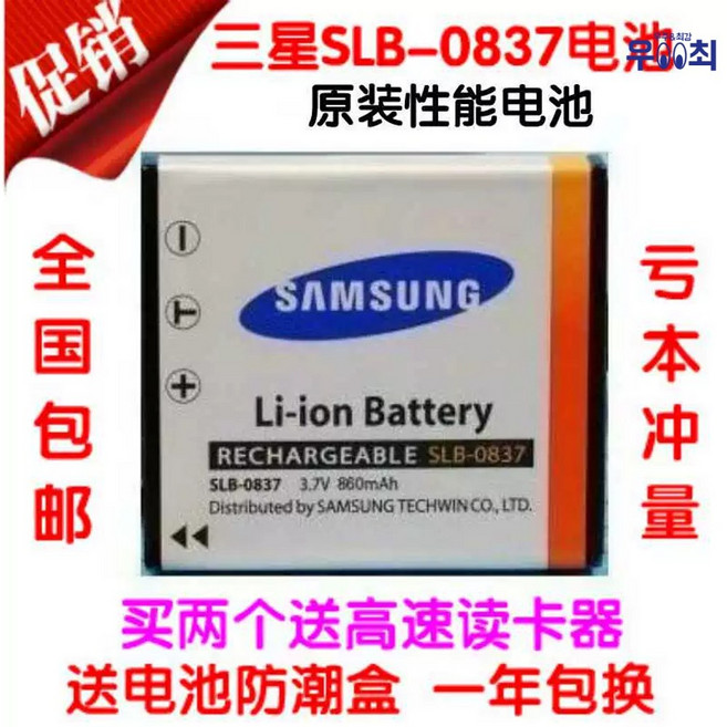 디지털카메라 SLB-0837 L73 삼성 L201 NV10 L83T NV20 NV15 NV8 L70 배터리