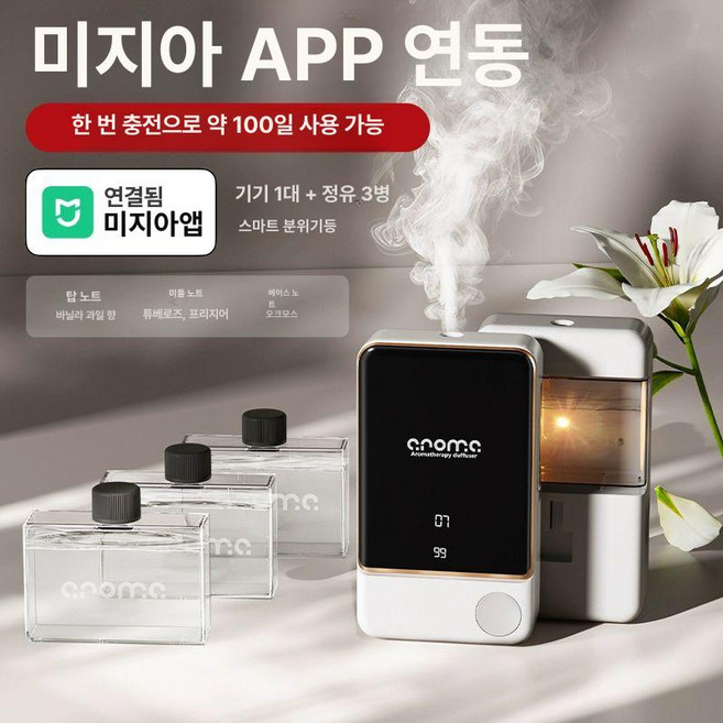 미지아 아로마 디퓨저 실내 향수, 50ml, 1L, 5.미지아 인터넷 스마트 아로마테라피 머신 + [트루미, 1개