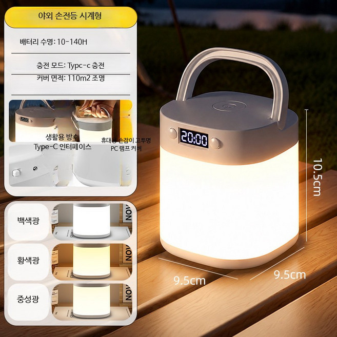 캠핑용 충전식 LED랜턴 초고휘도 긴배터리 감성 무드등 야외조명, 1개, 시간표시 손전등 10-140시간 사용