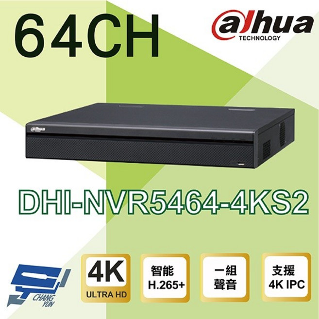昌運 DHI-NVR5464-4KS2 H.265 64路 4K NVR 大華 dahua 監視器主機, 1個
