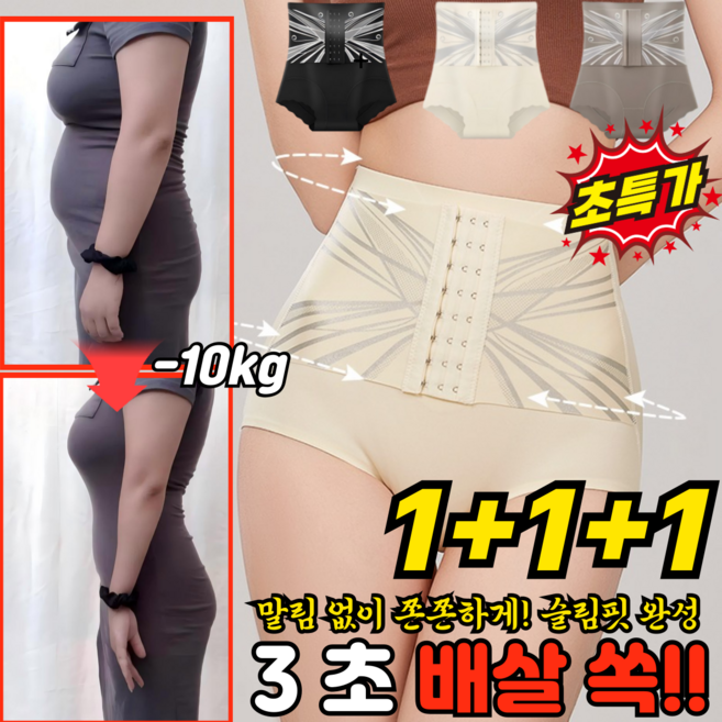 1/1+1 하이웨이스트 복부 보정 팬티 여성 보정속옷 똥배팬티 배살보정속옷 하이웨이트 골반교정팬티 똥배보정 거들 포장증정
