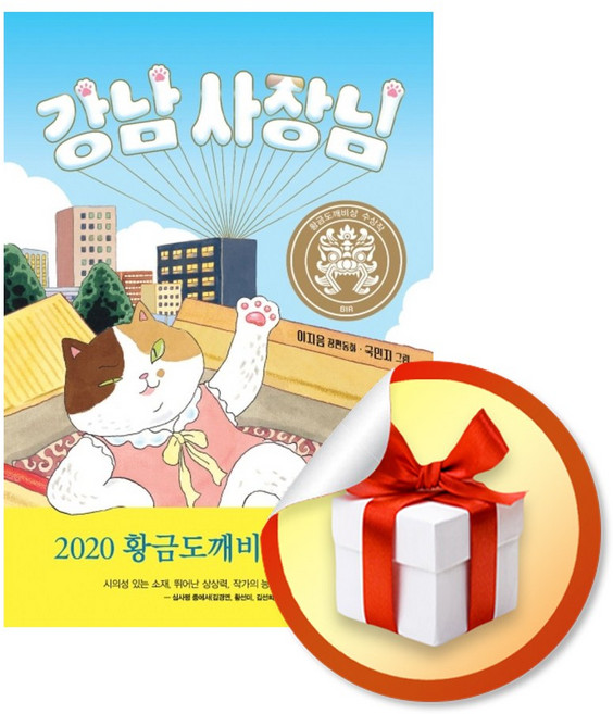 강남 사장님 (일공일삼 30) / 책 도서 (사은품 증정)