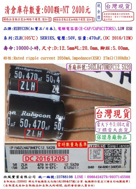 RUBYCON 電解電容器 50V 470uF, 1個, ZLH50V-470uF-12.5*20