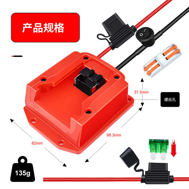 MWQ 18V 適用Milwaukee 18V 電池 DIY 改裝電源輸出, 1個, 紅色適配器帶開關保險款(B款翅膀款)