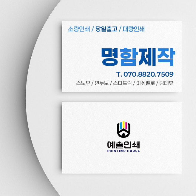 명함인쇄 소량 200매 샘플디자인 일반명함 디자인제작, 반누보320g, 단면