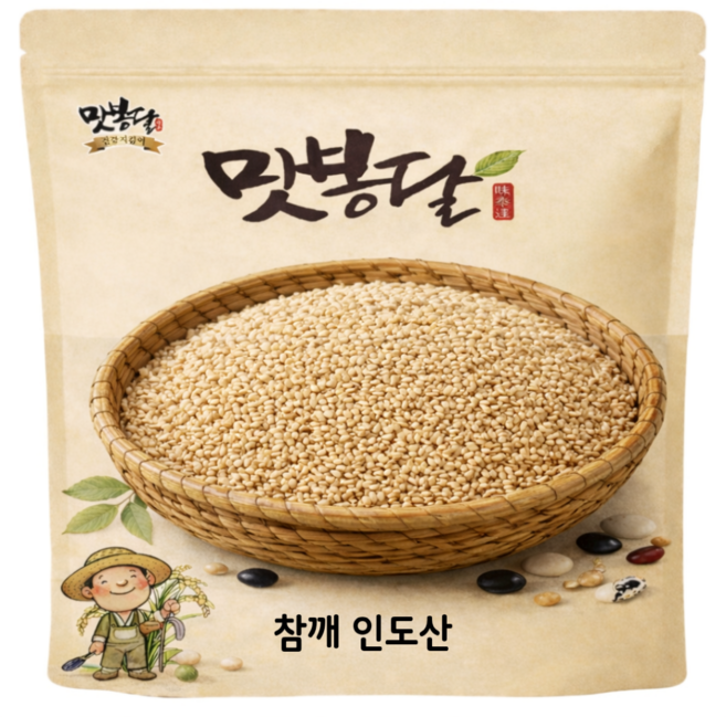 맛봉달 25년산 참깨 생참깨 통참깨 인도산, 500g