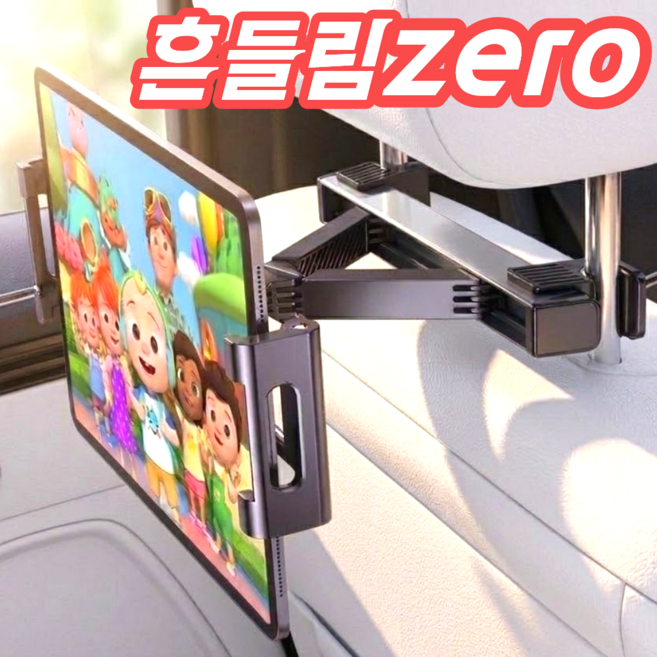 라루베 강력고정 흔들림없는 차량용 헤드레스트 태블릿 거치대, 1개, 블랙