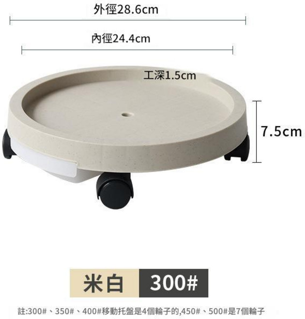 加厚圓形萬向輪移動託盤, 米白300, 1個