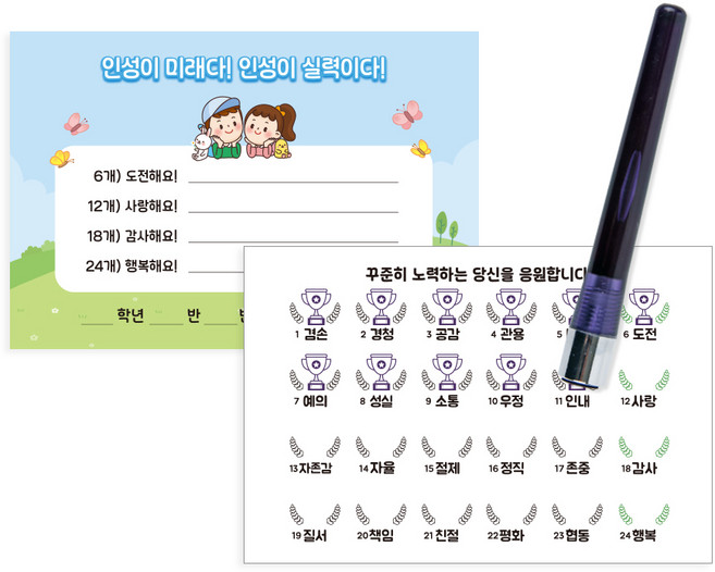 [슈퍼쌤] 쏭쌤 인성 칭찬 쿠폰도장 세트, 우승컵 트로피, 1세트