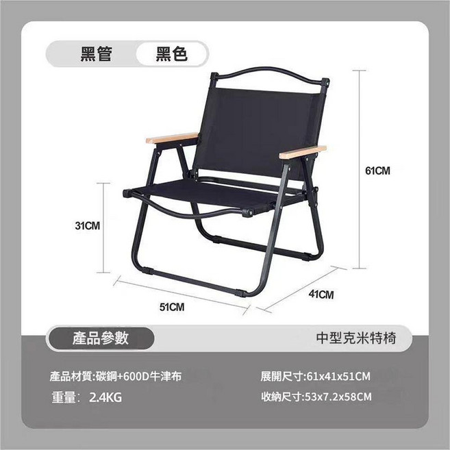 行動式戶外折疊椅 中型克米特椅 卡其色, 加厚 航空碳鋼 中號黑色, 1個