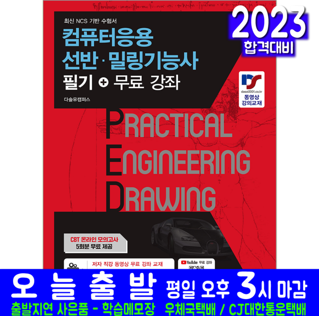 컴퓨터응용선반기능사 컴퓨터응용밀링기능사 필기 자격증 책 교재 유튜브 무료동영상강의 2023, 예문사