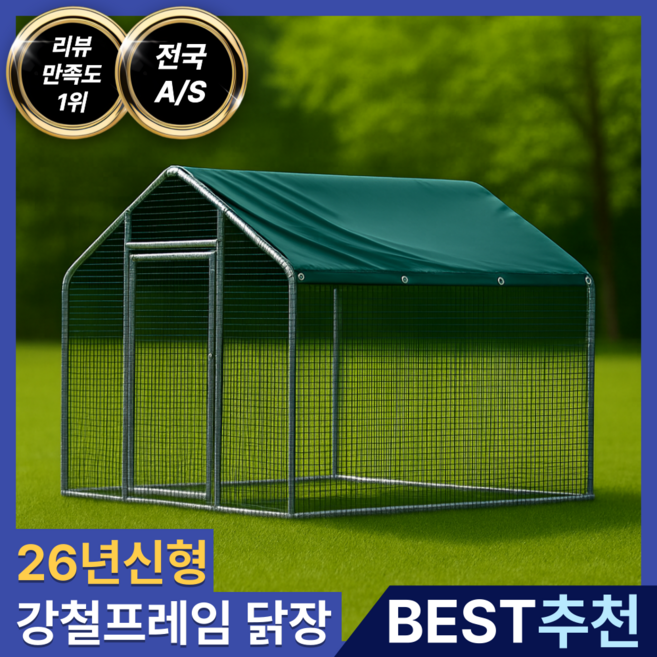 엠버젠 튼튼한 닭장 조립식 케이지 울타리 양계장 만들기 그물망 사육장