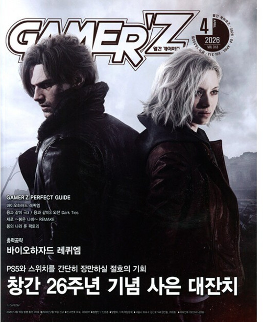 게이머즈 GAMER Z (2026년 4월호), 게임문화, 게임문화