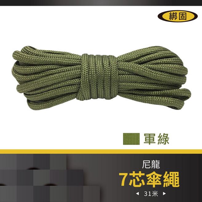 綁固 Bon Strap 7芯傘繩 4mm尼龍繩 31米, 軍綠
