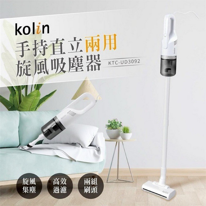 帥哥水族【Kolin 歌林】KTC-UD3092 手持直立兩用旋風吸塵器 吸塵器 歌林 清潔 掃把 拖把