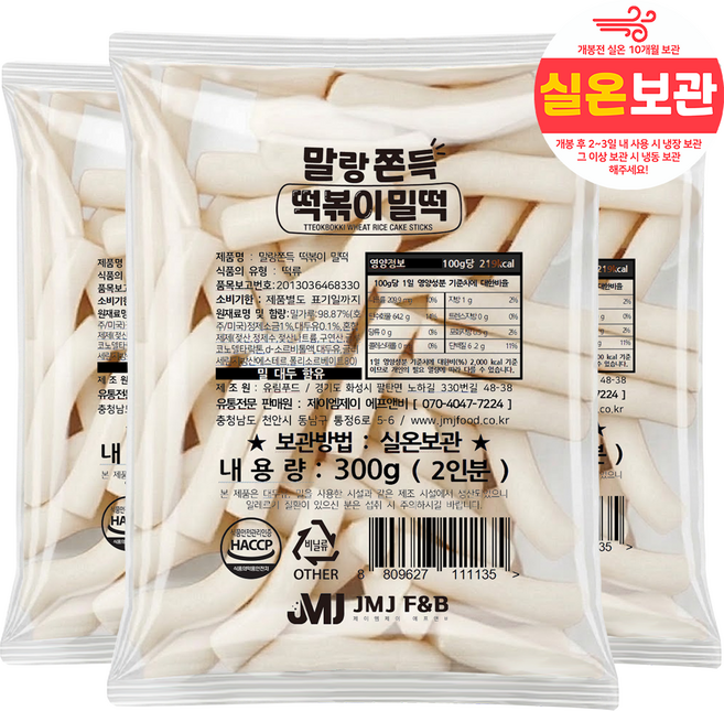 말랑쫀득 떡볶이 실온 보관 소포장 밀떡 300g, 3개