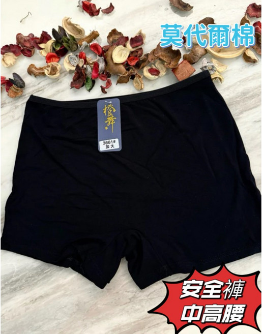 A&J 中高腰安全褲 莫代爾棉 舒適透氣, 黑色,單一尺碼（建議L-M尺碼）