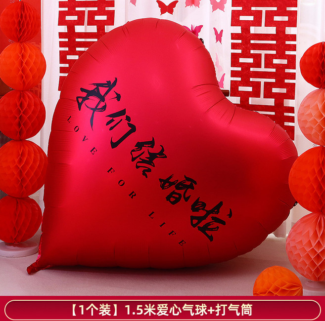 我們結婚啦超大愛心氣球結婚求婚七夕情人節裝飾場景拍照佈置裝飾, 1個, 1.5米大紅【我們結婚啦】送打氣筒:如图
