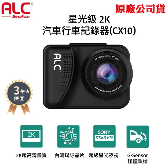 ALC CX10 汽車行車記錄器 2K星光夜視廣角鏡頭