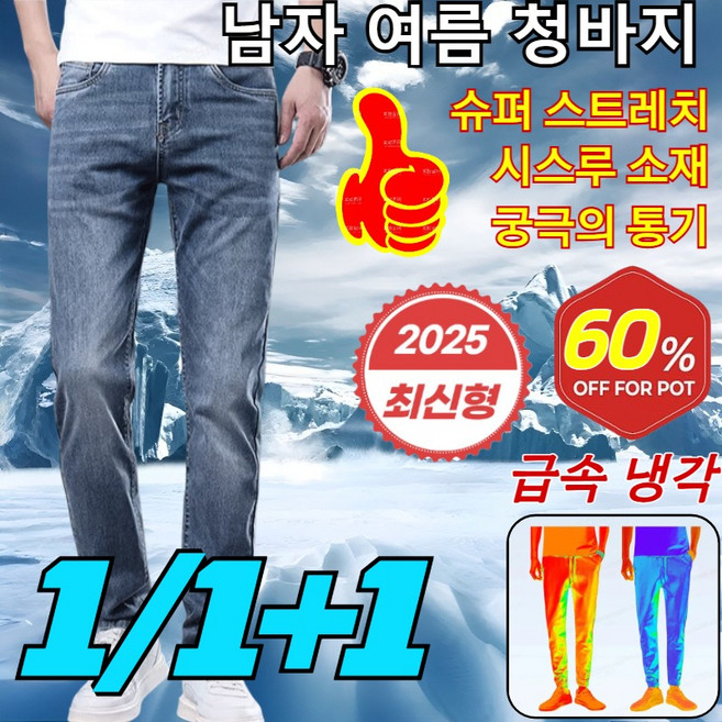 1/1+1 남성 냉감 데님 팬츠 가볍고 편안한 청바지 남자 데님팬츠 와이드 남성허리밴딩청바지 모던 스판 데님팬츠 남자 데님팬츠 와이드, 31, [1건] 다크 블루