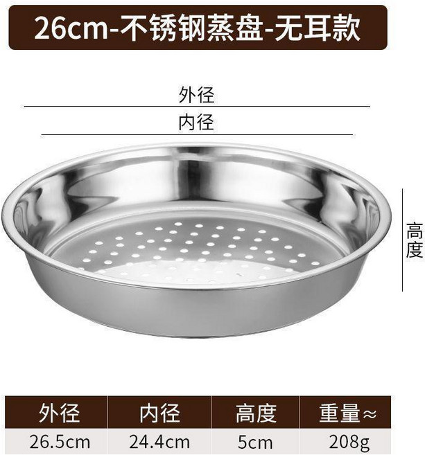 30cm 不鏽鋼圓形蒸盤 附孔 適用大鍋 瀝水盤 漏篩, 1個, 304無耳26.5cm帶孔蒸盤