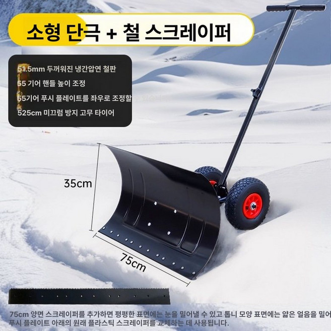 바퀴형 넉가래 제설 장비 눈삽 눈치우기 제설기 철제, 1개