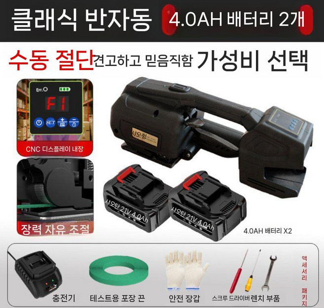 휴대용 플라스틱 밴딩기 PP 포장 벨트 결속기 충전식 조임기, 반자동 4.0ah 전기 2개