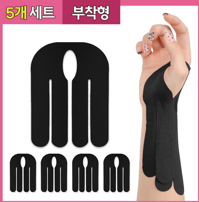 [MSMULTIVERSE] 붙이는 케어 손목 손가락 근육 통증 압박 스포츠 볼링 테이핑 패치 테이프 5 set, 5세트