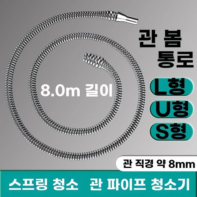 하수구 뚫는 기계 막힘 청소기 변기 스프링 세면대, 1개, F.당일배송8.0미터드릴커넥터포함.