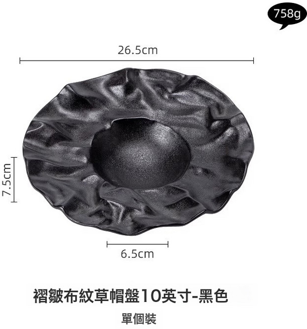 褶皺深菜盤子碗餐具西餐沙拉陶瓷碟子, 1個, 褶皺布紋草帽盤10英寸黑色:無規格