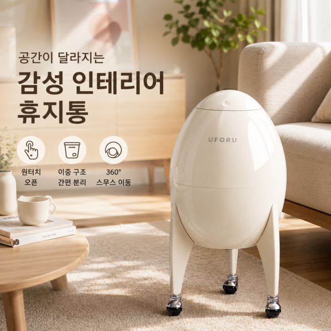 가정용 소품 이동식 휴지통 거실 주방 슬리밍 휴지통 화장실 음식물 쓰레기통 탈취 음식물 쓰레기통, 크림화이트