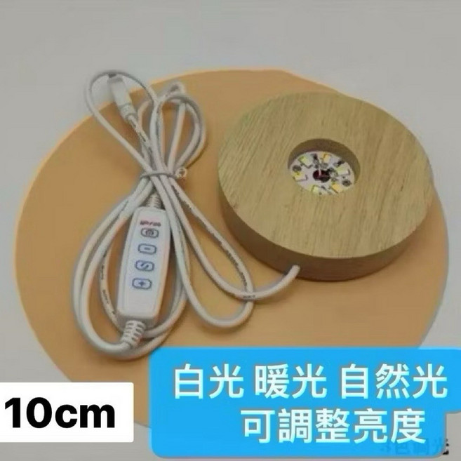 LED燈座 圓形/方形 暖光/白光/七彩光 USB供電 附開關 適用於水晶球展示, 10cm