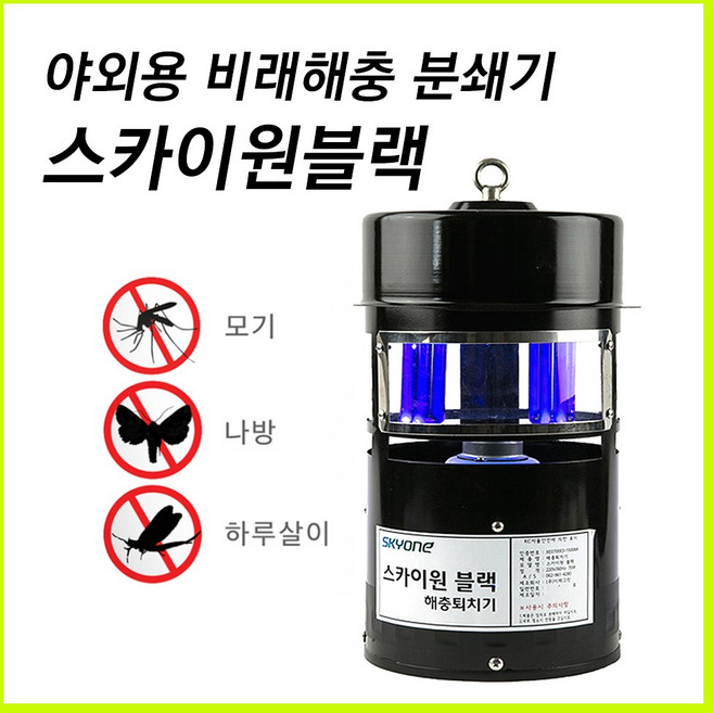 모기 해충퇴치기 대용량 실외용 포충기 스카이원블랙