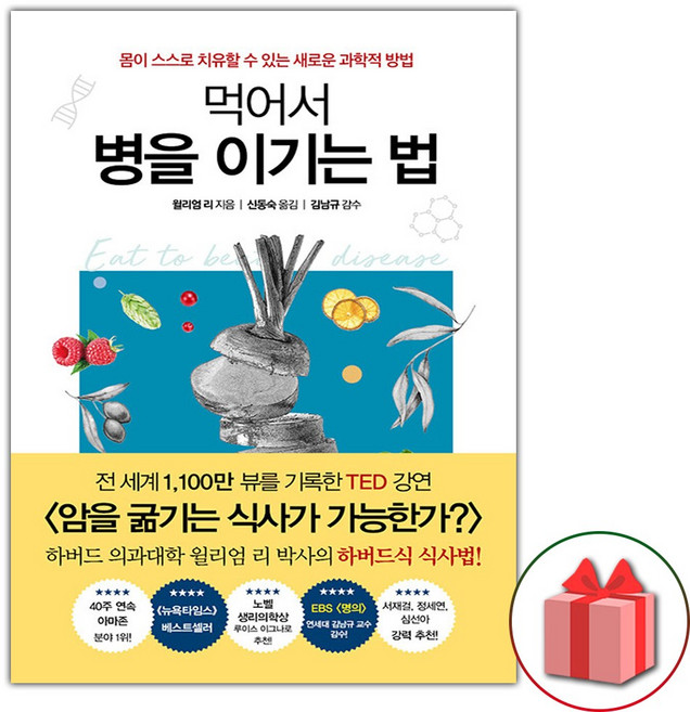 먹어서 병을 이기는 법