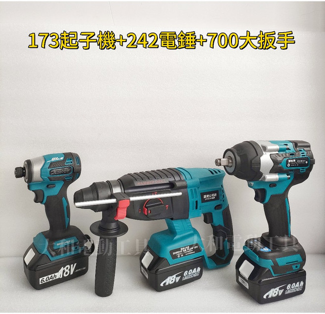18V工具 三機組 起子機+電鑽+衝擊扳手 電動工具, 1個, 起子機+大扳手+電錘【送配件領劵超優惠】,副廠普通款電*3+座充*2送工具箱*2