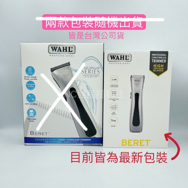《NC髮品福利社》WAHL 8841BERET 正公司貨 美國刻字電剪 銀色, 單顆4216刀頭 $855