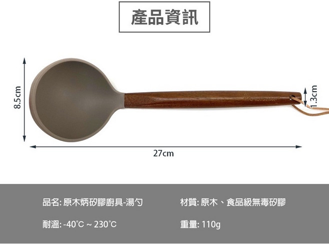 Forest Outdoor 原木矽膠廚具 (湯勺、鍋鏟、油刷、撈麵勺), 湯勺, 1個