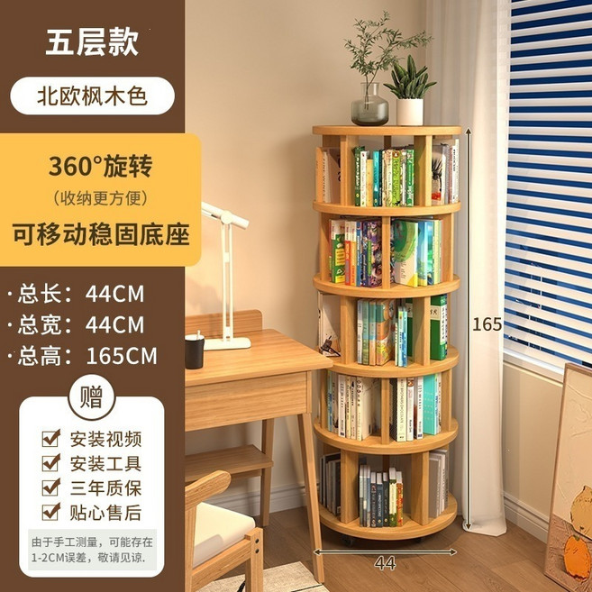 360度旋轉書架 帶輪可移動, HDF加厚板材五層44*165CM - 北歐楓木色, 165層