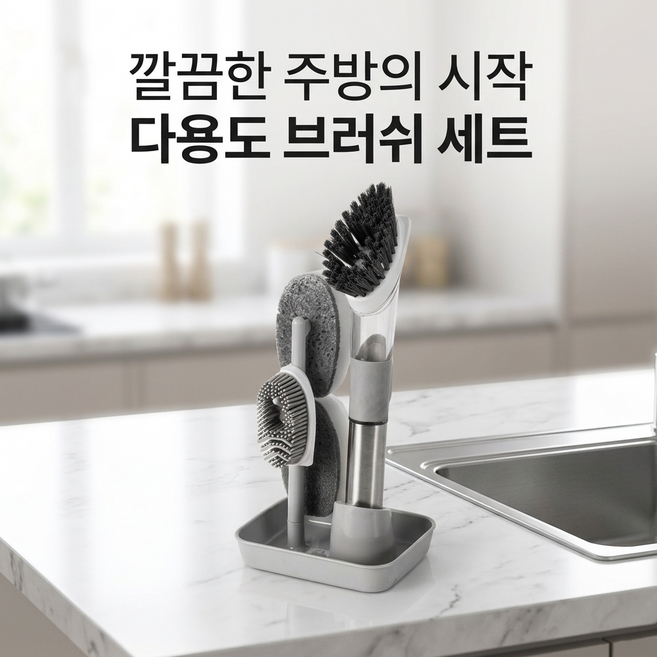 다목적 주방 설거지 브러쉬 수세미 세트 일체형 거치대 포함 스펀지 리필 4종, 1개, 그레이