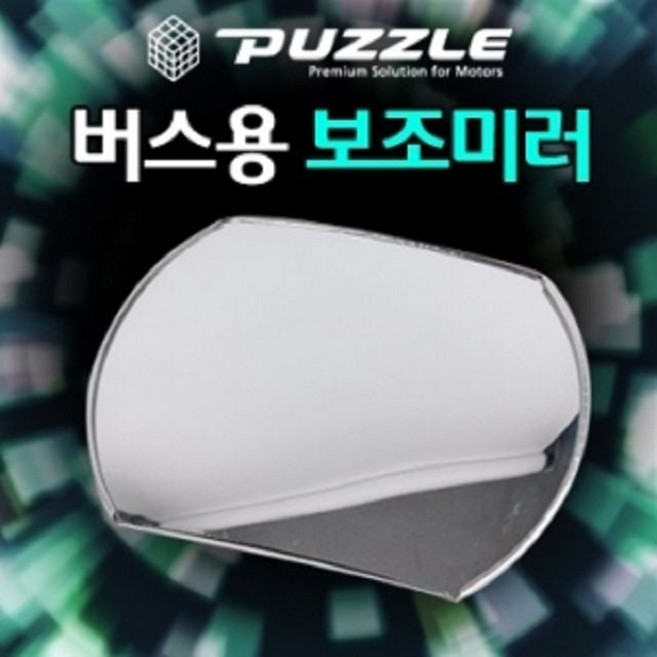 사각지대미러 버스 대형트럭 백미러에 부착하는 버스용 보조미러 보조룸미러 g9g+365Eu