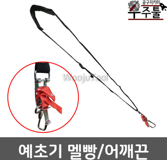 우주툴 예초기부품 견착식 멜빵 (예초기 엔진톱 등), 1개