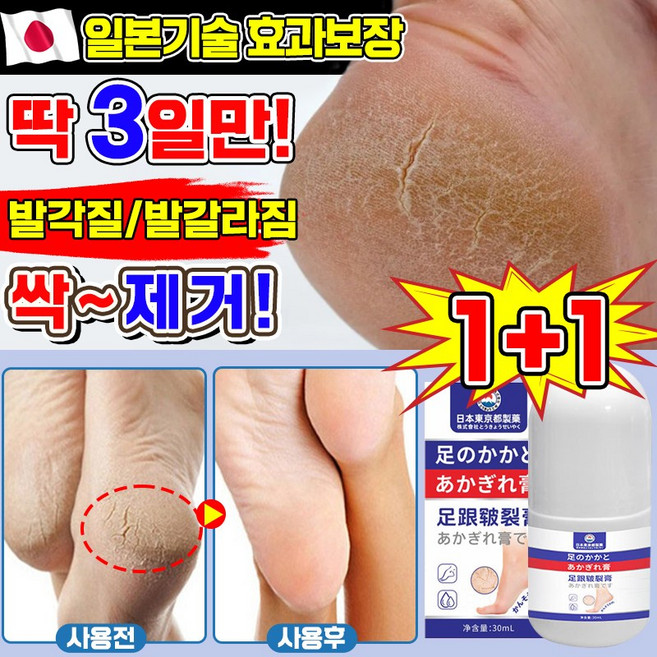 [고보습] 일본기술 1/1+1/2+2 풋크림 발각질제거 크림 풋케어 스틱 발크림 발뒤꿈치 굳은살 제거 발갈라짐 크림, 30ml, 2개, 1개입