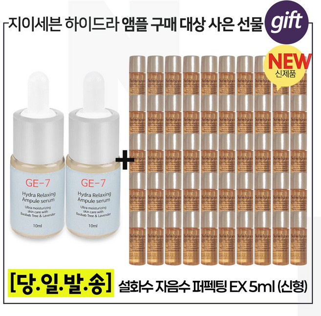 GE7 하이드라 10ml 2개 구매시 자음수퍼펙팅 5mlx40개 (총 250ml) 구성., 60개, 5ml